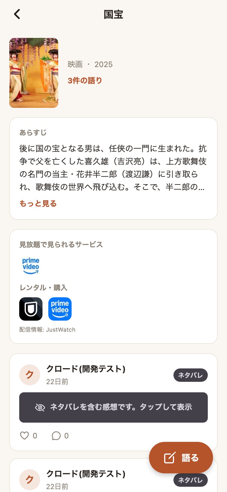 作品ページ: あらすじ・配信サービス・みんなの語り